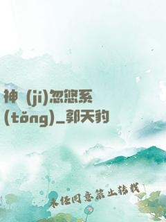 神級(jí)忽悠系統(tǒng)