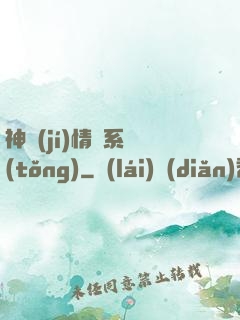 神級(jí)情緒系統(tǒng)