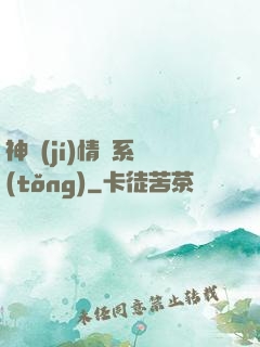 神級(jí)情緒系統(tǒng)