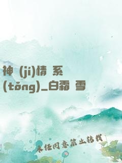 神級(jí)情緒系統(tǒng)