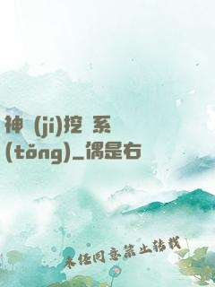 神級(jí)挖寶系統(tǒng)