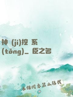 神級(jí)挖寶系統(tǒng)