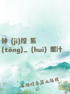 神級(jí)挖寶系統(tǒng)