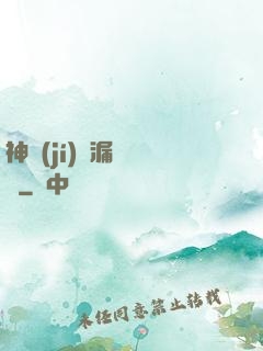 神級(jí)撿漏鑒寶師