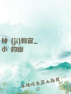神級(jí)教官