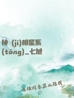 神級(jí)明星系統(tǒng)