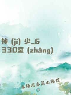 神級(jí)棄少