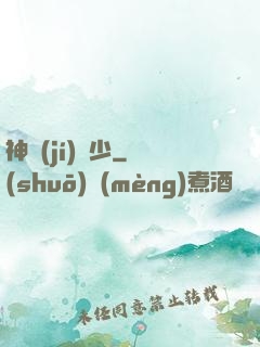神級(jí)棄少