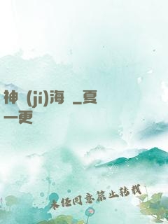 神級(jí)海島