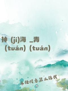 神級(jí)海島