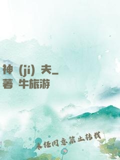 神級(jí)漁夫