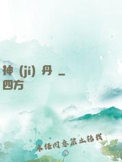神級(jí)煉丹師