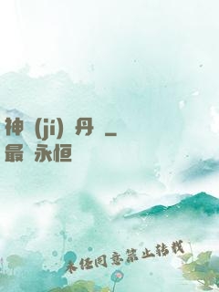 神級(jí)煉丹師