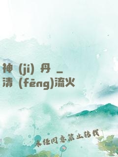 神級(jí)煉丹師