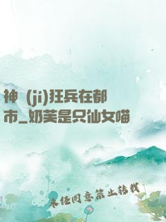 神級(jí)狂兵在都市