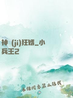 神級(jí)狂婿