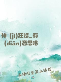 神級(jí)狂婿