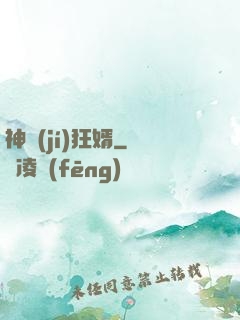 神級(jí)狂婿