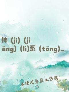 神級(jí)獎(jiǎng)勵(lì)系統(tǒng)