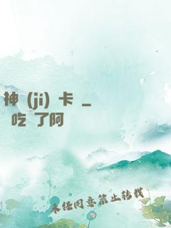 神級(jí)獸卡師