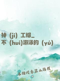 神級(jí)礦工帽