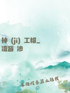 神級(jí)礦工帽