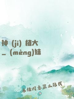 神級(jí)種植大師