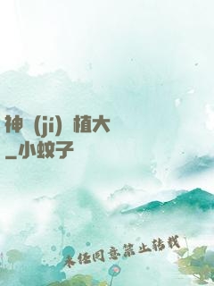 神級(jí)種植大師