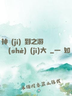 神級(jí)簽到之游戲設(shè)計(jì)大師