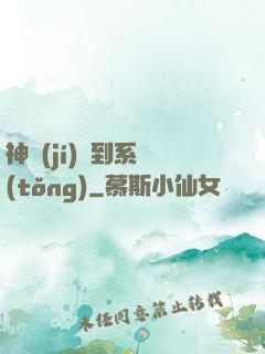 神級(jí)簽到系統(tǒng)