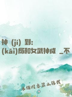 神級(jí)簽到：開(kāi)局和女武神成親