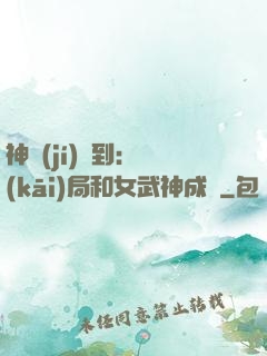 神級(jí)簽到：開(kāi)局和女武神成親