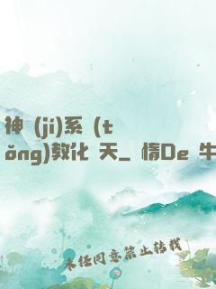 神級(jí)系統(tǒng)教化諸天