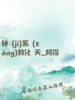 神級(jí)系統(tǒng)教化諸天