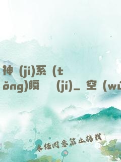 神級(jí)系統(tǒng)瞬間滿級(jí)