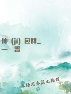 神級(jí)紅包群