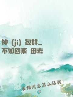 神級(jí)紅包群