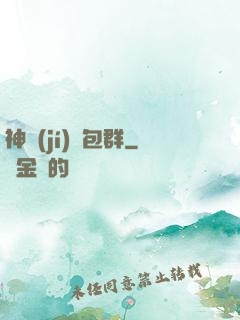 神級(jí)紅包群