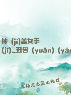 神級(jí)美女手機(jī)