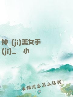 神級(jí)美女手機(jī)