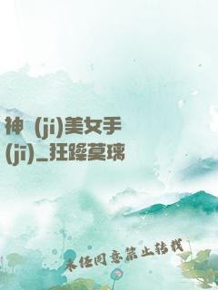 神級(jí)美女手機(jī)