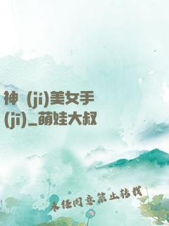 神級(jí)美女手機(jī)