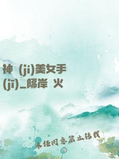 神級(jí)美女手機(jī)