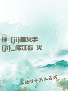 神級(jí)美女手機(jī)