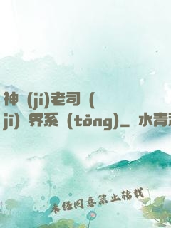 神級(jí)老司機(jī)萬界系統(tǒng)