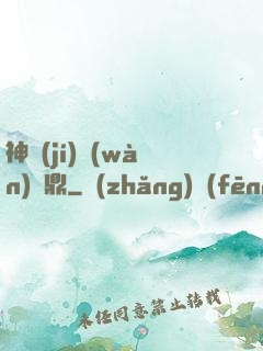 神級(jí)萬(wàn)寶鼎