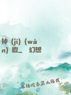 神級(jí)萬(wàn)寶鼎