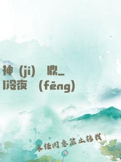 神級(jí)萬寶鼎
