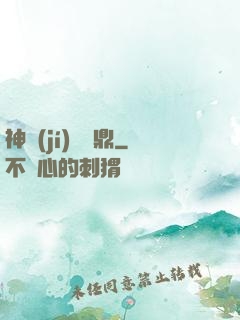 神級(jí)萬寶鼎