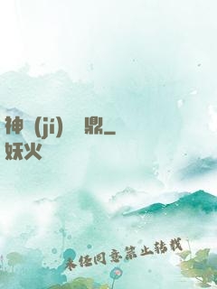 神級(jí)萬寶鼎